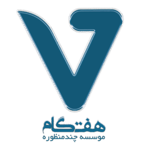 موسسه چندمنظوره هفت گام